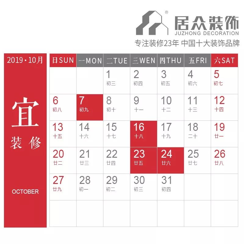 2025新房装修开工吉日 2025年2月装修吉日一览表