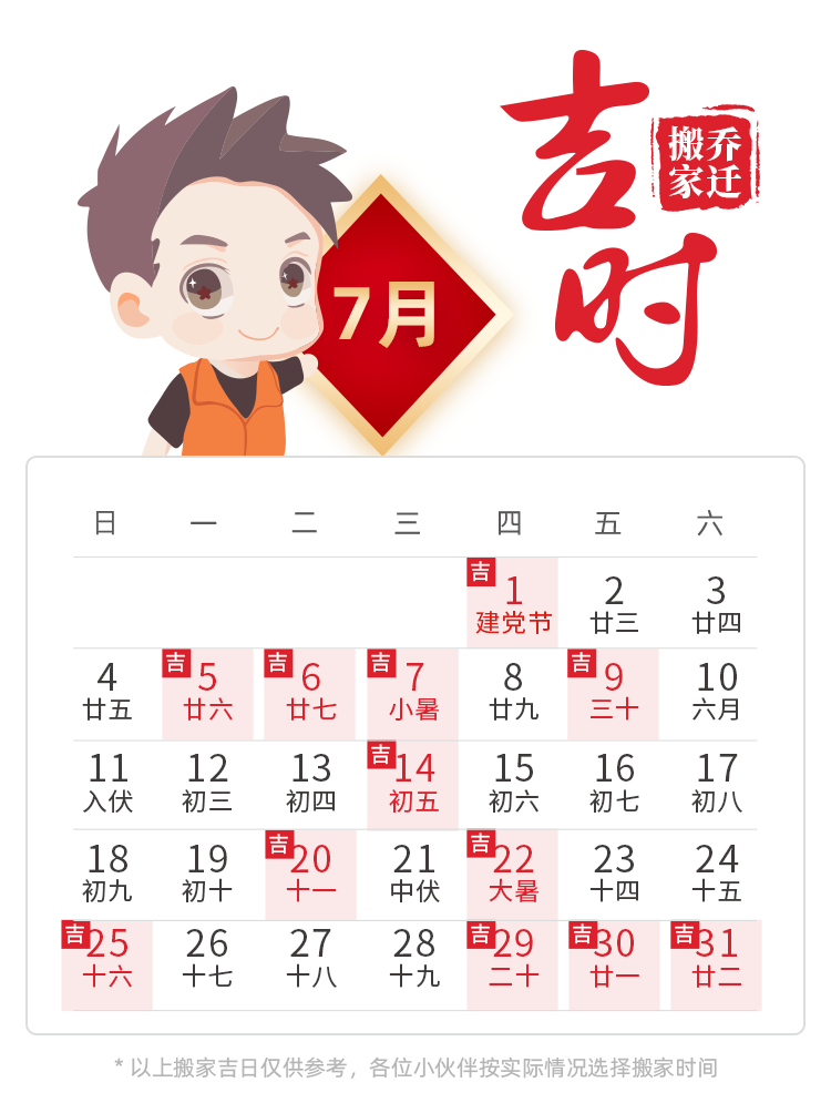 一七年搬家吉日 2020年1月份搬家吉日