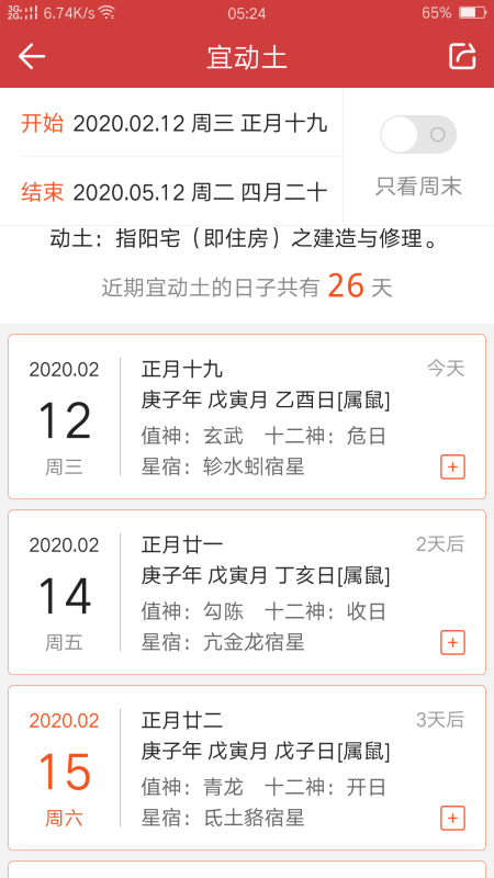 几号是黄道吉日 哪几天是黄道吉日