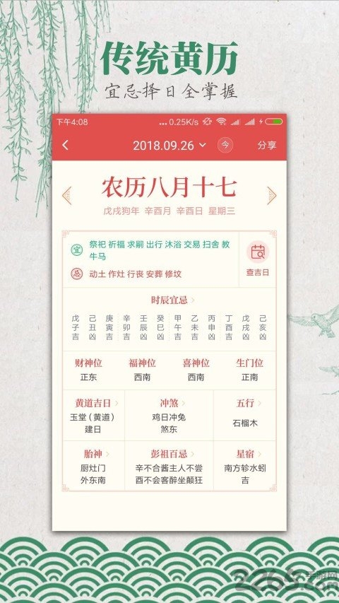 黄历怎么看吉日 老黄历怎么看宜和忌