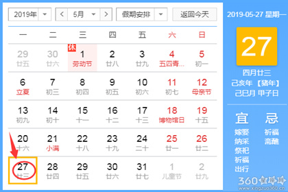 本月27日黄道吉日 本月27日黄历吉日查询