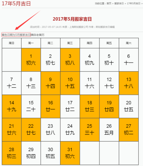 属马2025年搬家吉日 2020年1月份搬家吉日