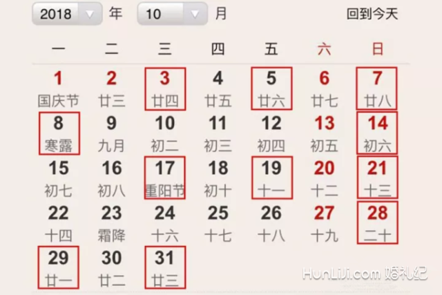 10月嫁娶黄道吉日 明年10月份的结婚黄道吉日