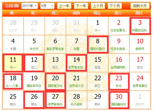 农历九月装修吉日 农历十一月黄道吉日