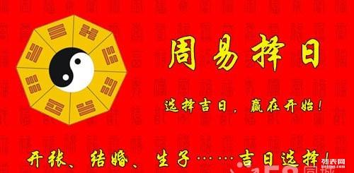 八字看结婚吉日 结婚八字择吉日免费