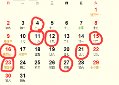今年农历十一月吉日 农历十一月最吉利的日子