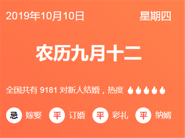 查结婚的黄道吉日 查结婚吉日