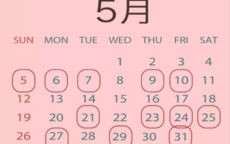 宜结婚的黄道吉日 宜嫁娶的黄道吉日
