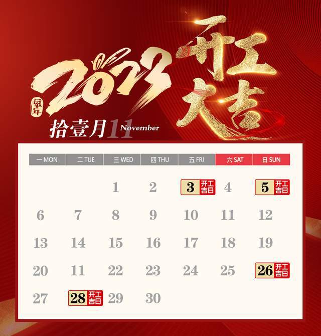 黄厉吉日2025年6月 2023年6月装修开工吉日