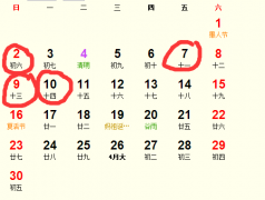 2025年4月的吉日 2022年4月最吉利的日子
