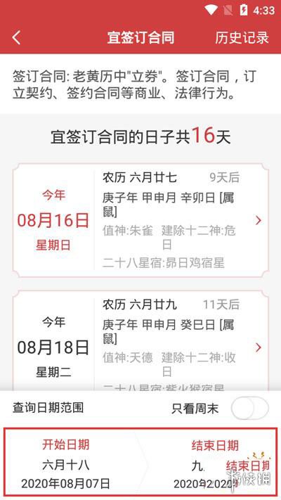 日历表黄道吉日 大吉日历万年历黄历