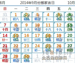 九月搬家的吉日 元月份搬家吉日