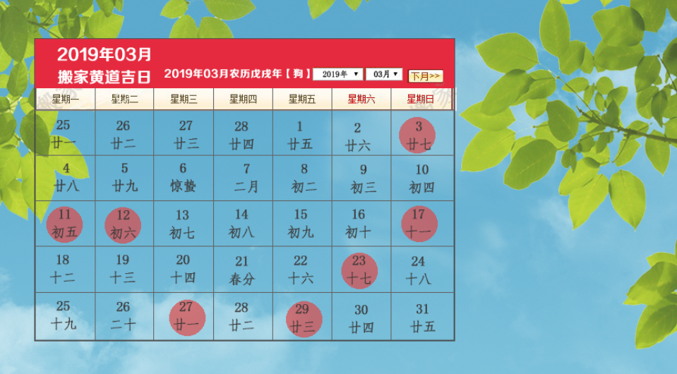 2025年8月乔迁吉日 搬家吉日20251月最佳搬家时间