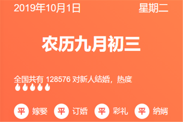 结婚吉日2025年10月 2025年结婚最好的日子