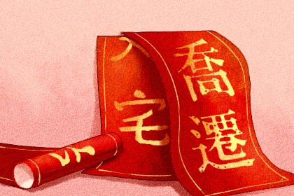 明天农历多少黄道吉日 明天是农历几月几日黄历吉日