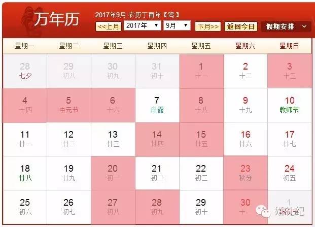 17年黄历黄道吉日 2018年黄道吉日一览表