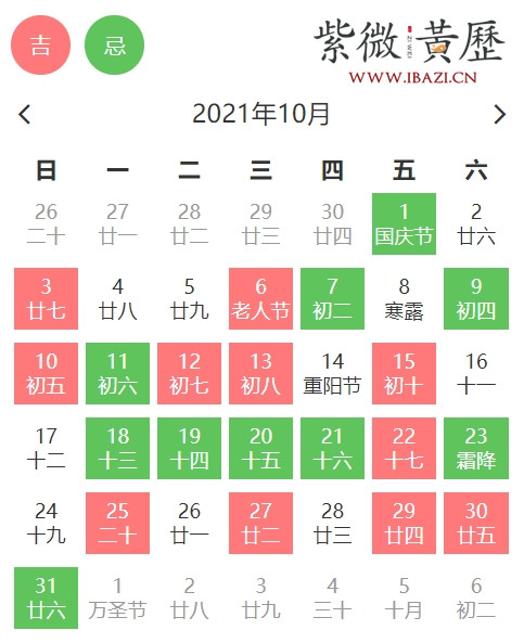 黄道吉日10月份 黄历十月份黄道吉日查询