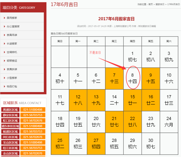 8月初6搬家吉日 2020年1月份搬家吉日