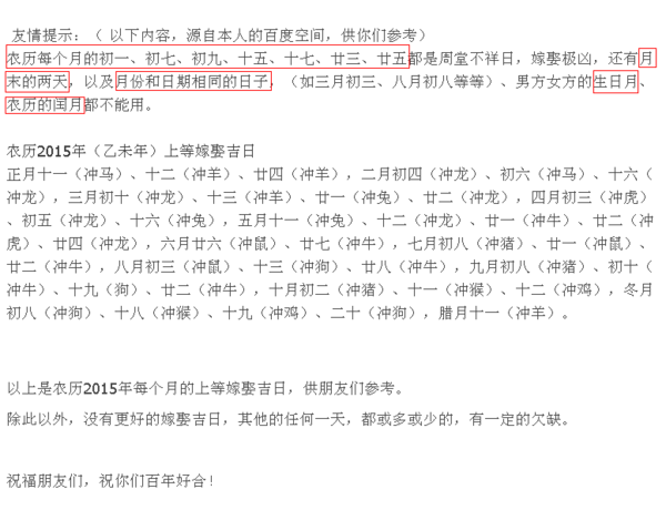 吉日里的冲是啥意思 吉日里面的冲什么意思