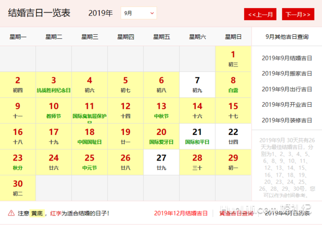 9月19日黄道吉日 今年9月19日是黄道吉日