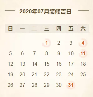 6月份那天搬家吉日 2020年1月份搬家吉日