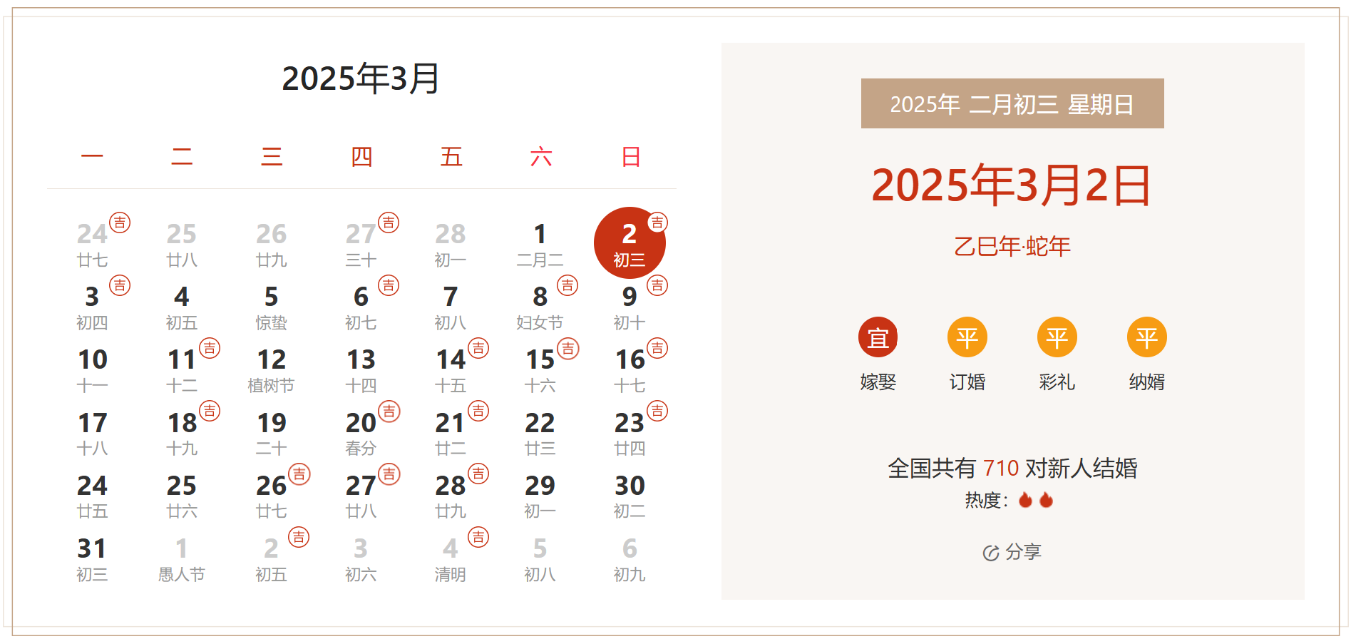 2025年六月领证吉日 2025年6月适合结婚的日子
