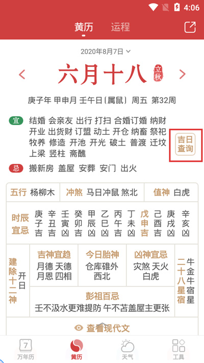 农历四月结婚吉日 农历四月黄道吉日查询