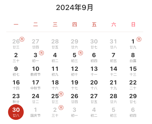 9月3日是吉日吗 9月3号是什么日子