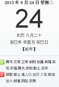 9月24结婚黄道吉日 9月24日黄历吉日查询