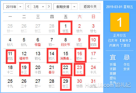 二0一八年结婚吉日 2018年结婚黄道吉日一览表
