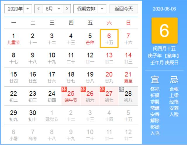 万能历黄道吉日 最准的日历黄道吉日