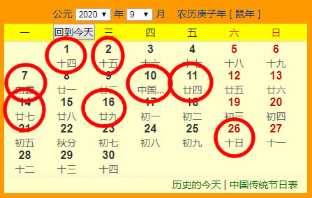 9月15日是吉日吗 9月15号黄道吉日查询