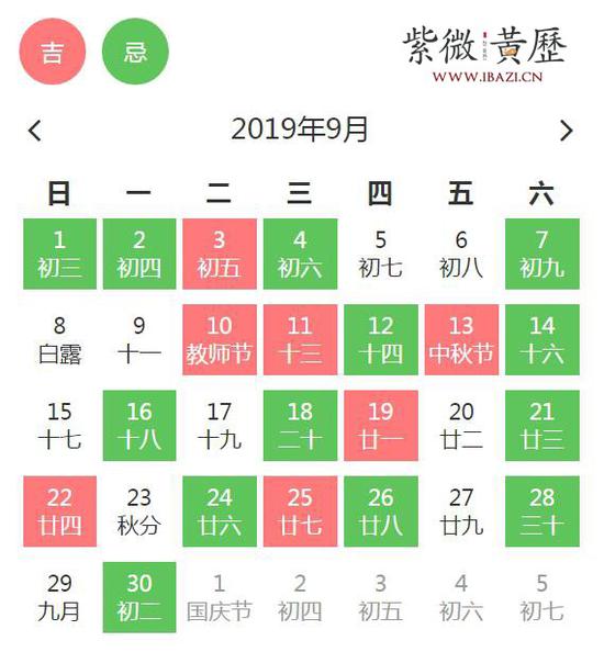 阳历九月黄道吉日 9月30号黄道吉日查询