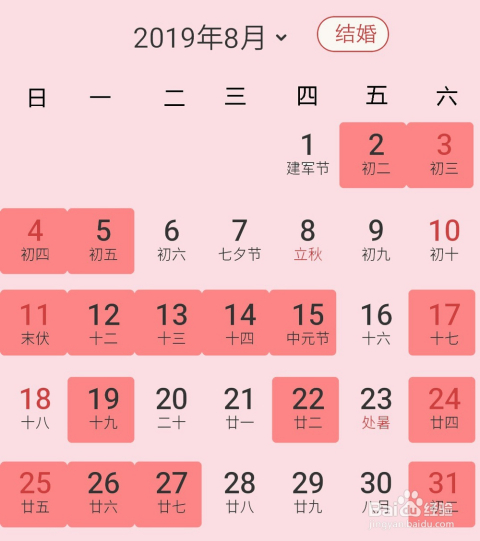 结婚的黄道吉日2025年 2025年结婚最好的日子