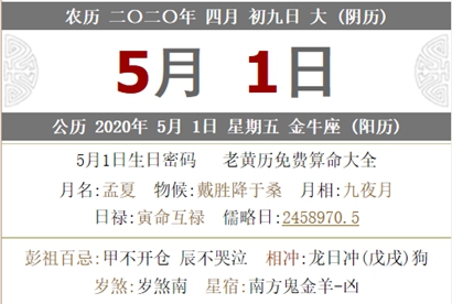阳历5月份搬家吉日 2020年1月份搬家吉日