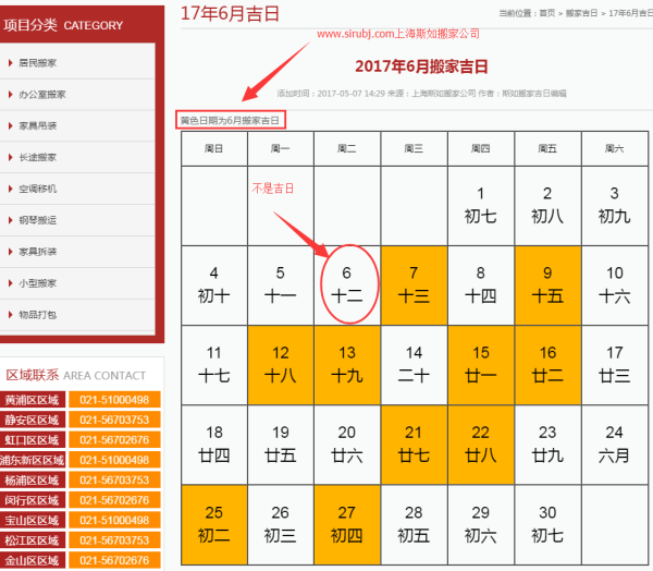 阴历3月搬家黄道吉日 二月搬家黄道吉日