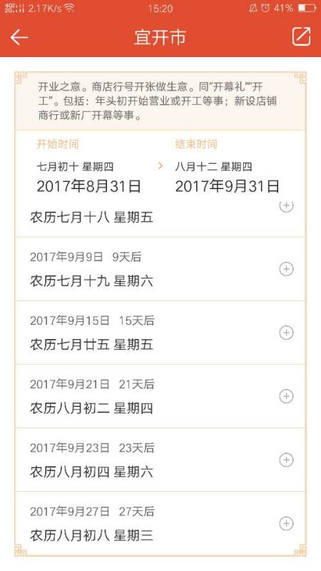 今年九月黄道吉日 9月份的黄道吉日查询