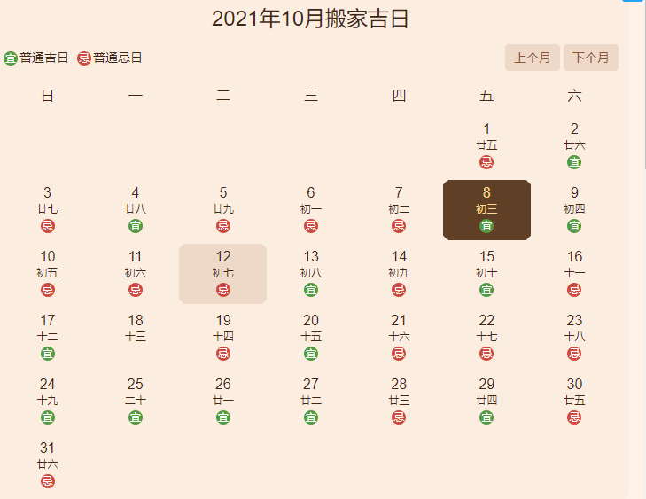 10月份搬家的吉日 2020年1月份搬家吉日