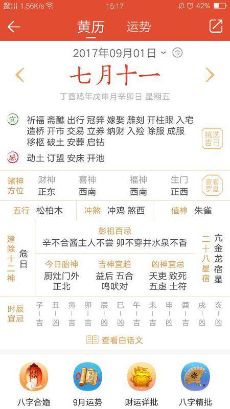 9月哪天是黄道吉日 9月份的黄道吉日查询
