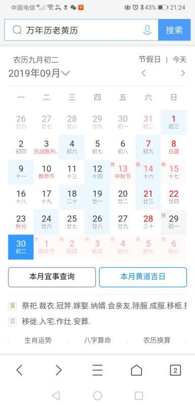 四月农历黄道吉日 日历怎么查看黄道吉日